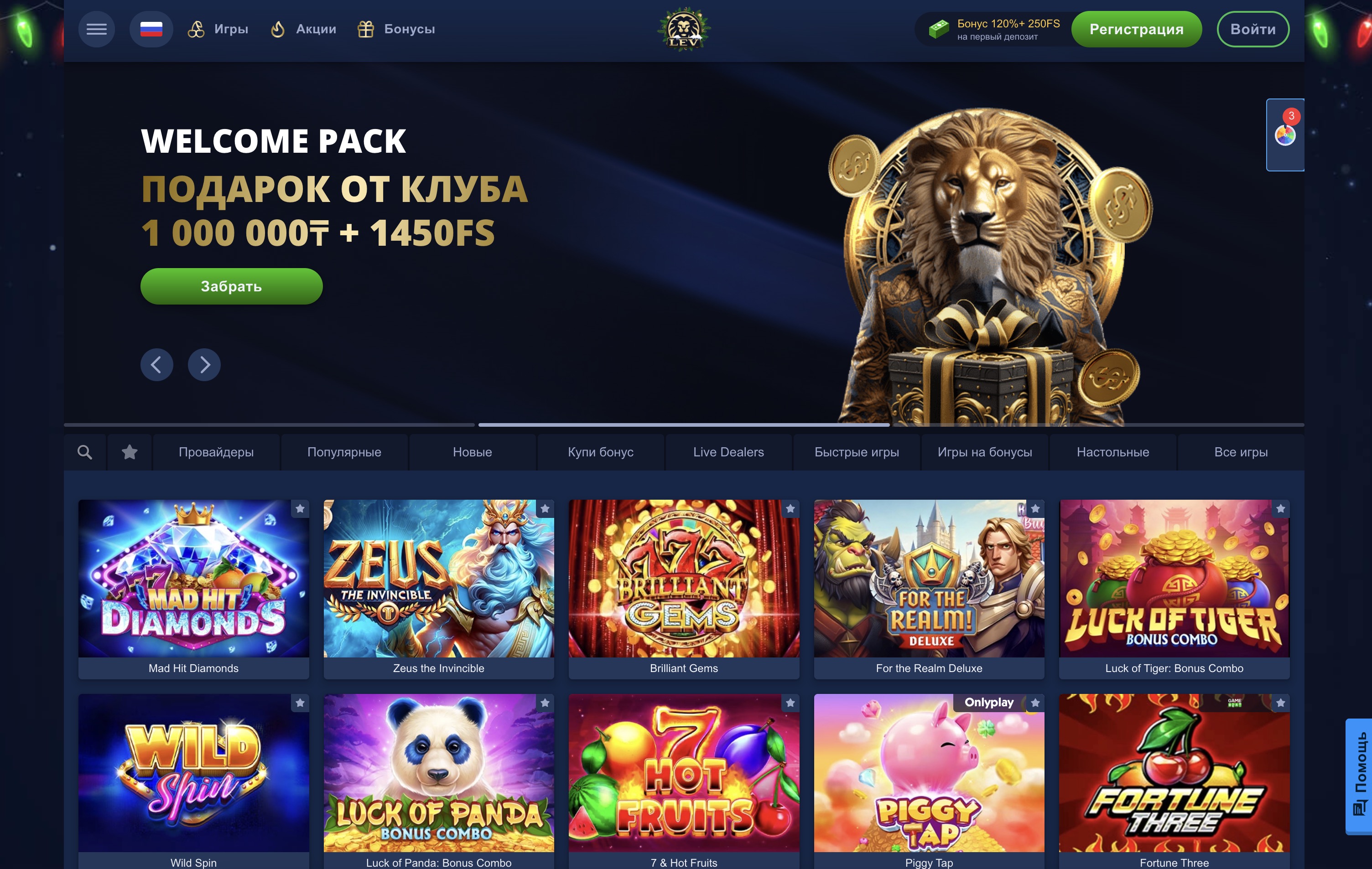 Лев казино Казахстан официальный сайт интерфейс
